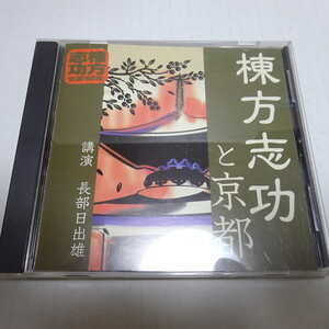  лекция CD[. person ... Kyoto ]..: Osabe Hideo 