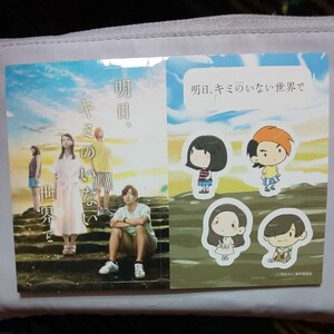 明日、キミのいない世界で シール