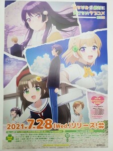 幼なじみが絶対に負けないラブコメ B2告知ポスター