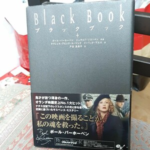 「ブラックブック」本 ポールバ―ホ―ベン原案 新品未使用