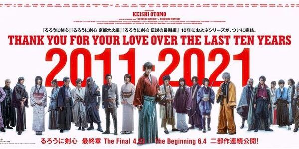 送料無料 劇場版 るろうに剣心 最終章 The Final 来場者特典 10周年メモリアルバナービジュアルミニポスター 入場者特典 映画
