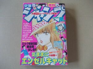 L4633　即決　月刊少年ジャンプ　1982年10月号　小谷憲一　秋本治　みやたけし　ちばあきお　高橋よしひろ　中島徳博