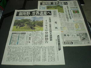 [[. место .] World Heritage .] Iwate день . номер вне + газета регистрация .