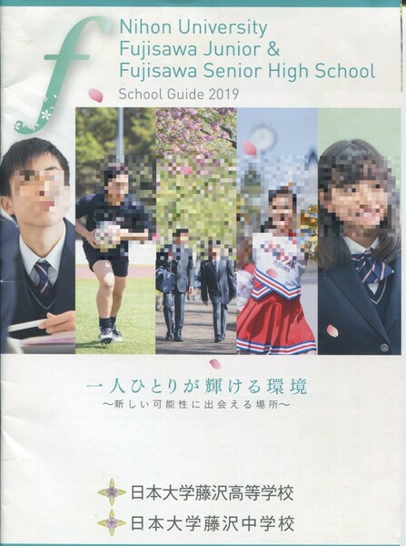 日本大学藤沢高等学校 日本大学藤沢中学校 School Guide 2019学校案内パンフレット