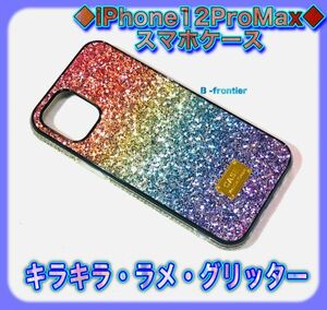 iPhone 12　ProMax マックス アイフォン 携帯 マホ ケース キラキラ ラメ グリッター グラデーション RED 赤　即日発送 送料無料 梱包丁寧