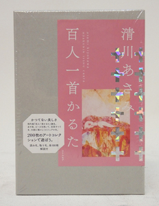 ■清川あさみ 百人一首かるた＜ピンク＞ リトルモア 未開封品