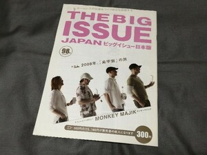 【 ビッグイシュー 日本版　98号　2008年 7月1日　「島宇宙」の旅 】 モンキーマジック　朝崎郁恵　庄野真代　離島　THE BIG ISSUE