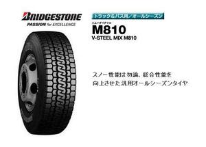 ■■Bridgestone TB ミックス M810 7.50R18 14PR♪750-18-14 BS ブリジスtonneM810