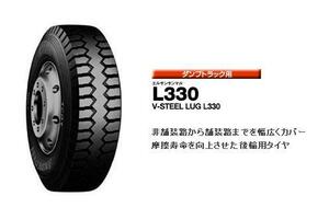 ■■ブリヂストン TB ラグタイヤ L330 225/80R17.5 123/122■225/80/17.5 BS ブリジストン