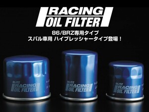 【BLITZ/ブリッツ】 RACING OIL FILTER (レーシングオイルフィルター) B-1220 φ65.5×H65 UNF3/4-16 [18712]