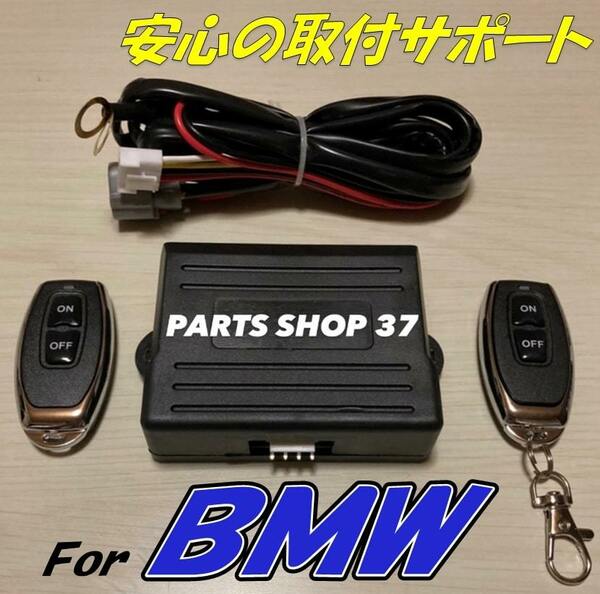 BMW 純正可変バルブ マフラー 任意で音量可変 コントローラー リモコン F01 F02 F12 F13 E71 E90 E92 F10 D02 F25 F26 750 650