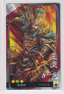 三国志大戦5　魏　3弾　R　王リョウ　尽忠報国　長槍術　コレクション用