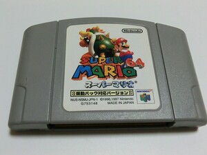 ■N64■スーパーマリオ〈〈振動パック対応バージョン〉〉64 ■NINTENDO64ソフト/任天堂/アクション■動作確認済み