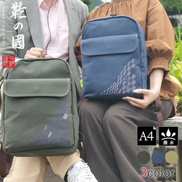 リュック デイパック カジュアルバッグ 日本製 豊岡製鞄 メンズ レディース A4 撥水 帆布 和風 旅行 街持ち 01036 鞄の國 ネイビー