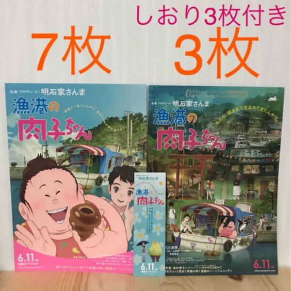 映画 漁港の肉子ちゃん フライヤー 2種類10枚 しおり3枚付き