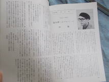 【俳句とエッセイ 創刊号】特集：放浪の俳人山頭火/昭和４８年/永井龍男/水原秋櫻子/車谷弘/飯田龍太/井伏鱒二/東山魁夷　他_画像10