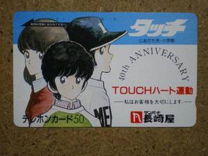 mang・タッチ あだち充 長崎屋 テレカの商品画像
