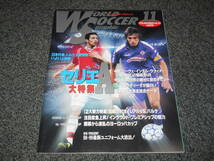 【ワールドサッカーグラフィック】1998年11月　中田英寿　バティ　ラウル　ロナウド　森山泰行/永井雄一郎　パラグアイ　小野伸二/フットレ_画像1