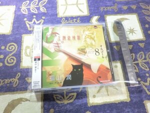 ★☆★ケース新品/帯付★ふしぎ工房症候群 朗読CD EPISODE8「オルゴール」 福山潤(朗読)★☆★