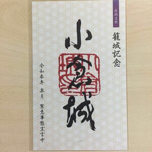 御城印 福岡 小倉城 限定 参年皐月