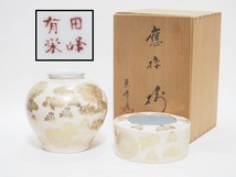 B0289 有田焼 栄峰 作 応接揃 共箱付 ☆ 華道具 花道具 花器 飾壺 飾壷 壺 壷 花入 花生 花活 灰皿 インテリア 応接 セット 美品 良品 無傷_画像1