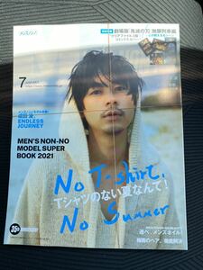 【新品】メンズノンノ MEN‘S NON-NO 2021年 7月号 雑誌 成田凌 付録 劇場版 鬼滅の刃 無限列車編 クリアファイル3種 コミックカバー