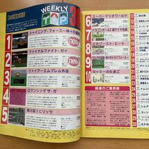 ファミコン通信　1992年4月17日号　No.174_画像3