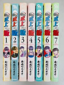 漫画コミック【頂き!成り上がり飯 1-7巻・全巻完結セット】奥嶋ひろまさ★リュウコミックス☆徳間書店〈レターパック値引あり〉