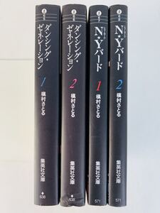 漫画コミック文庫【ダンシング・ゼネレーション+N・Y(ニューヨーク)バード 1-2巻・全巻完結セット】槇村さとる★集英社文庫