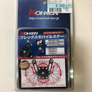 2-393☆KOHKEN フレックスモバイルステー（シルバー）KOK-8011SV