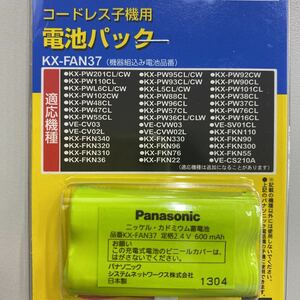 ★送料無料★【日本製】パナソニック KX-FAN37　Panasonic　 / HHR-T312 対応 コードレス子機用 ニッケル水素互換充電池