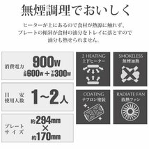 無煙ロースター 焼き肉プレート ホットプレート 無煙 ブラック スモークレス グリルプレート 上下W加熱_画像7