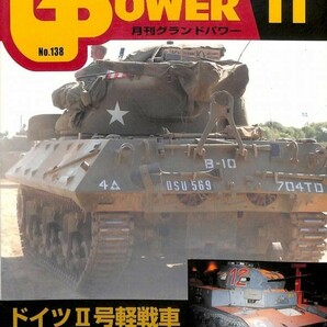 雑誌月刊グランドパワー2005年11月号ガリレオ出版ドイツ2号軽戦車ルクレール4カナダ戦争博物館の2号戦車ディテールウォー&ピースショー2005