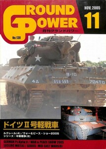 雑誌月刊グランドパワー2005年11月号ガリレオ出版ドイツ2号軽戦車ルクレール4カナダ戦争博物館の2号戦車ディテールウォー&ピースショー2005