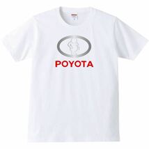 【送料無料】【新品】POYOTA Tシャツ パロディ おもしろ プレゼント メンズ 白 Mサイズ_画像1