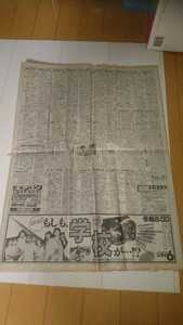 中古 読売新聞 群馬版 1985年(昭和60年)8月9日発行