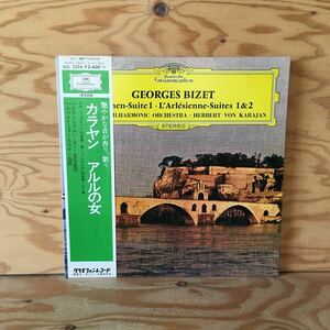 Y7FL1-210625 レア［LP レコード カラヤン アルルの女 MG 2294 ST33 GEORGES BIZET CARMEN SUITE 1 KARAJAN］