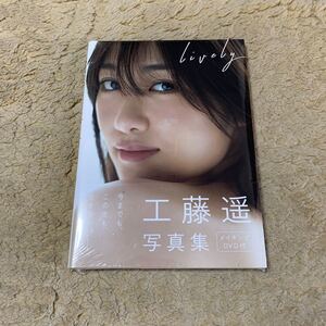 Lively 工藤遥写真集/大江麻貴