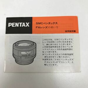 28470-2 0621Y PENTAX SMC ペンタックス FAレンズの使い方　使用説明書