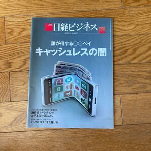 日経ビジネス