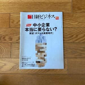 日経ビジネス