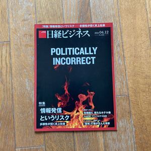日経ビジネス