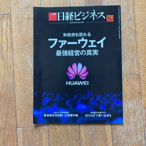 日経ビジネス