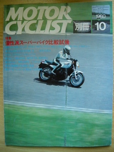 別冊モーターサイクリスト №24 特集 ≪個性派ス-パ-バイク比較試乗≫ 19'80/10 ヤマハ250スポーツ22年の歩み RZ250 De☆View/TRIUMPH/DUCA