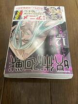 ジャンプコミックス呪術廻戦　芥見下々12巻_画像4