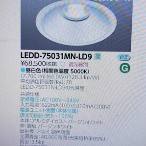 東芝LEDD-75031 MN-LD9 照明ライト