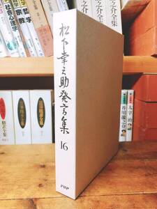  out of print!! Matsushita ... departure . compilation 16 inspection : road . common ./ manager / Honda . one ./.. -ply confidence /.. Kazuo / small .. man /. rice field . Hara / one ../... regular /... one / large front . one 