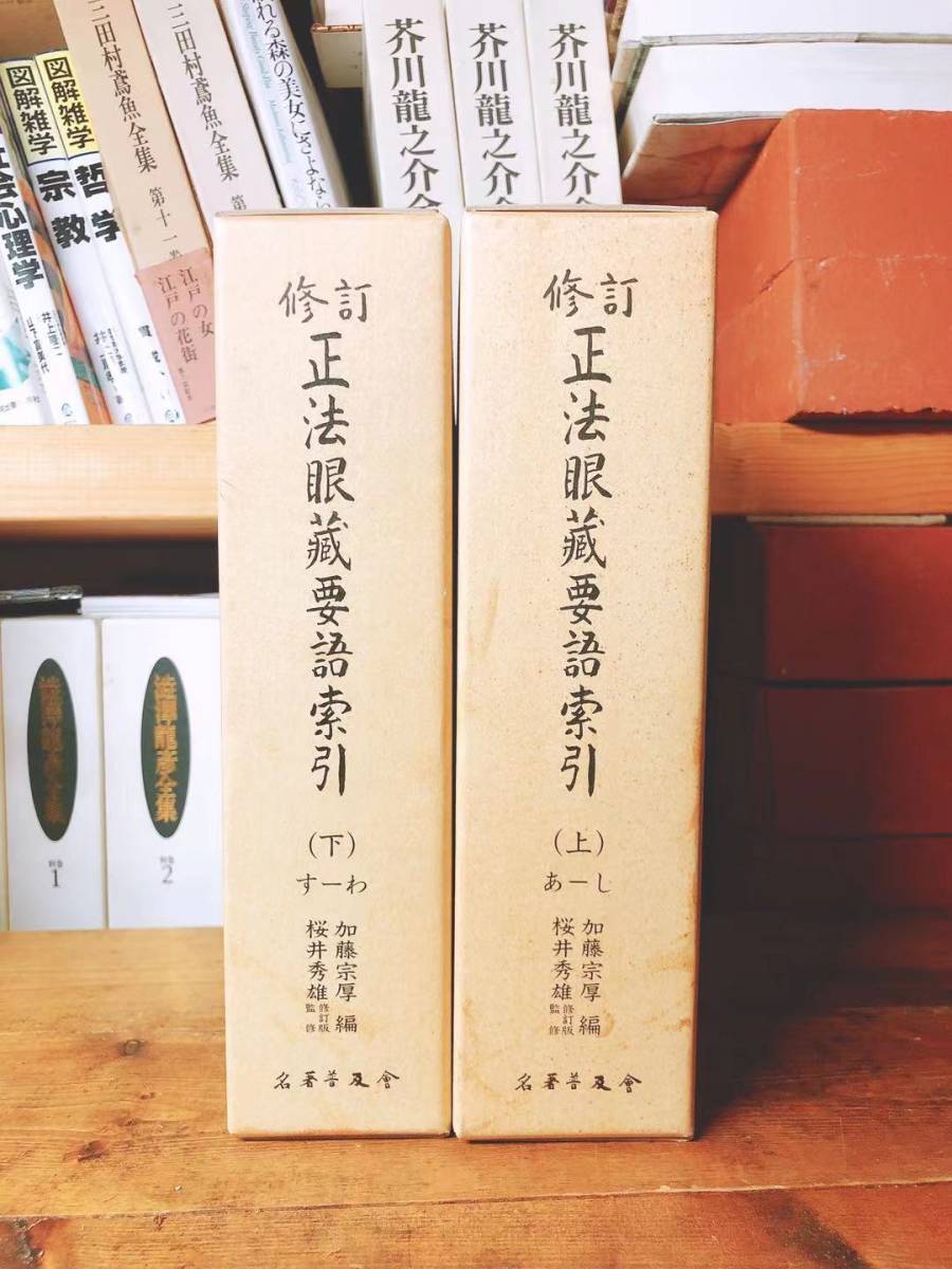 定価10万以上 絶版 「碧巌録大講座」 全集揃 加藤咄堂 宗門第一の書 検