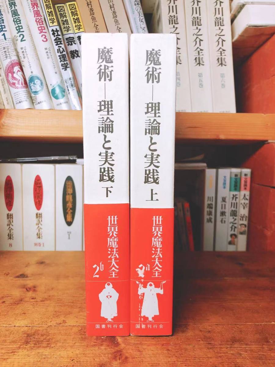 高等魔術 魔女術大系3 ゲーティア・ソロモンの小さき鍵 アレイスター