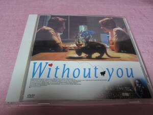 DVD ウィズアウト・ユー Without you